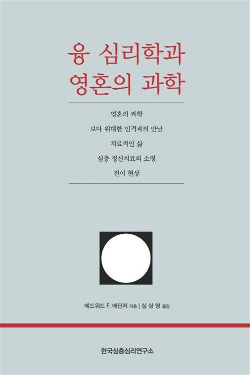 융 심리학과 영혼의 과학