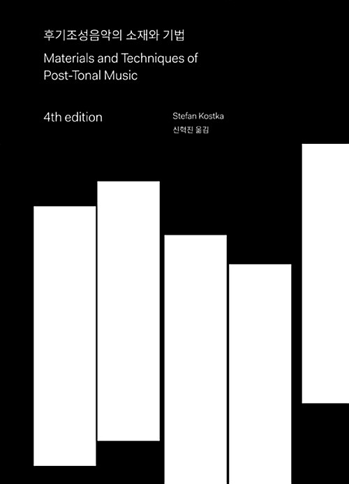 후기조성음악의 소재와 기법