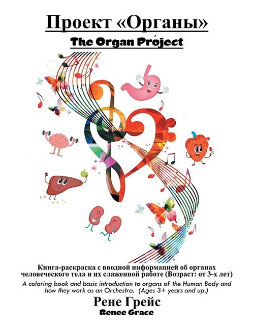 Проект Органы The Organ Project (Paperback)