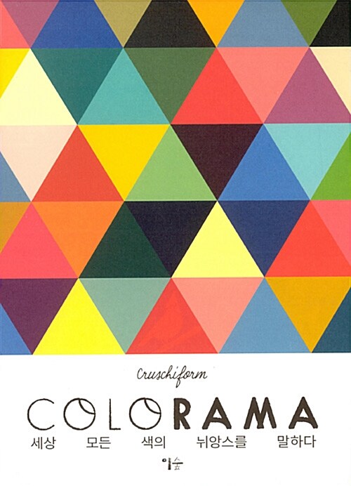 COLORAMA  컬러라마