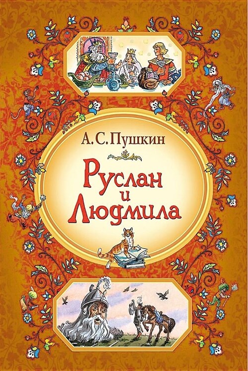 Ruslan I Ljudmila (Paperback)