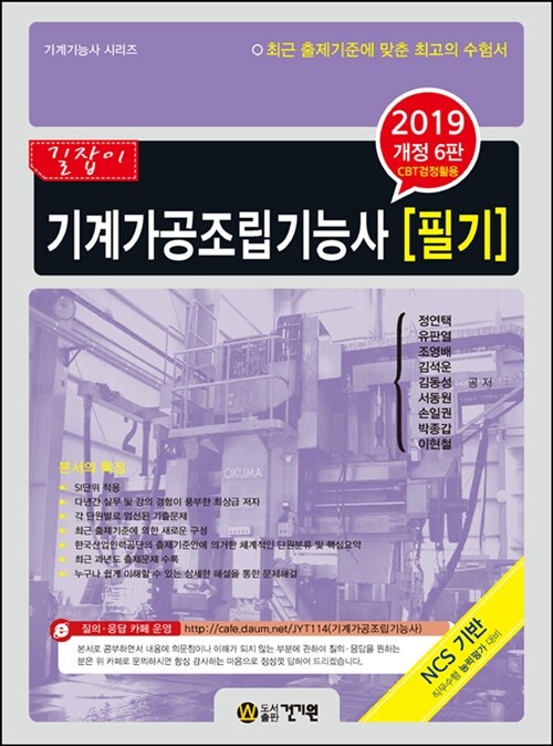 2019 기계가공조립기능사 필기