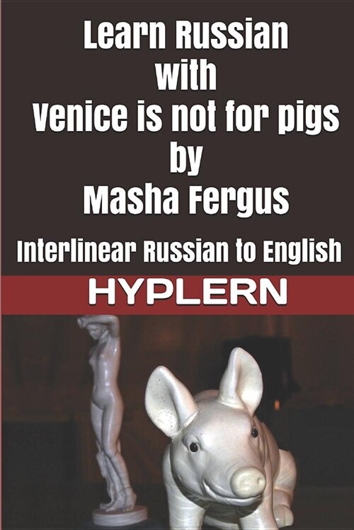 Learn Russian with Venice Is Not for Pigs: Interlinear Russian to English (Paperback)