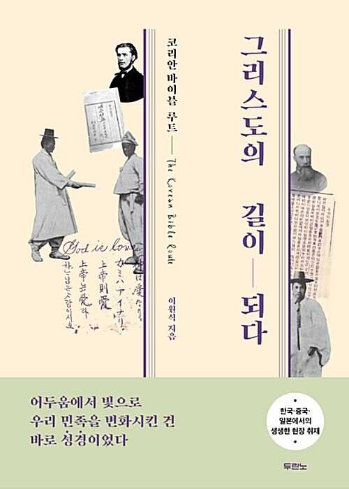 그리스도의 길이 되다