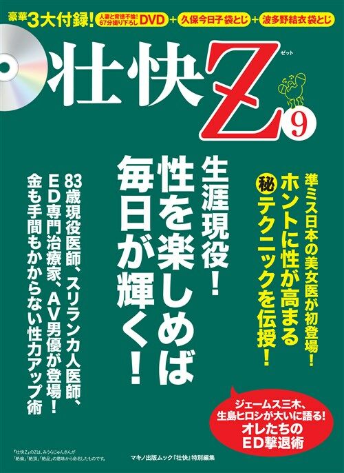 壯快Z9 (マキノ出版ムック) (A4ヘ)