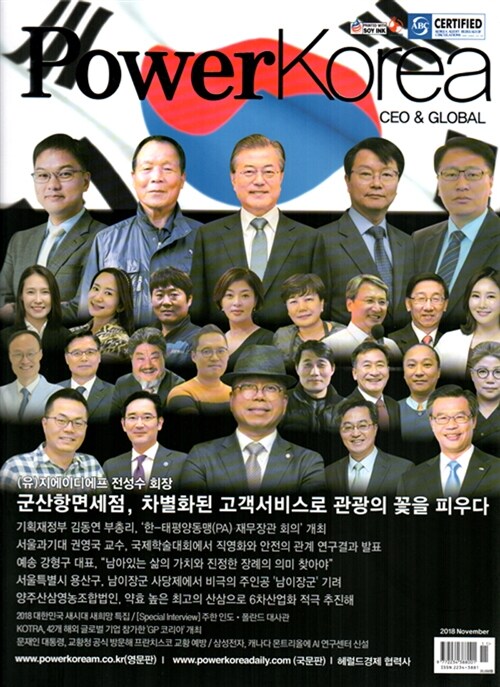 파워 코리아 씨이오 앤 글로벌 Power Korea CEO & GLOBAL 2018.11