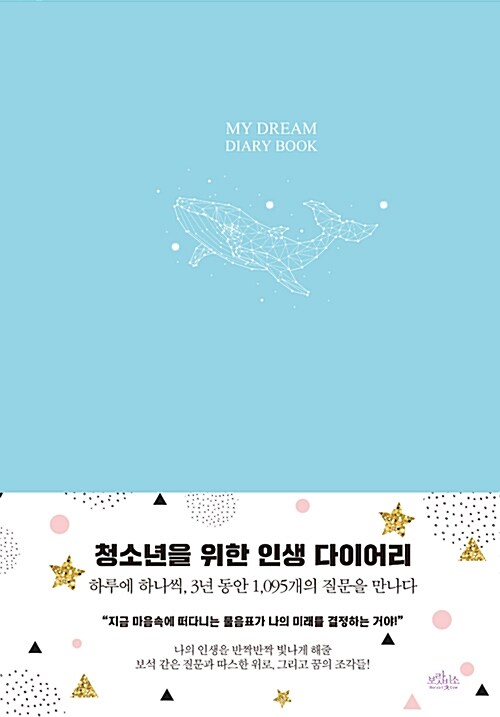 My Dream Diary Book (민트 에디션)