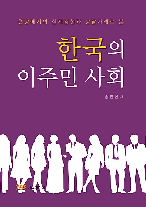 한국의 이주민 사회