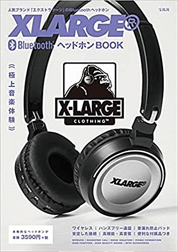 XLARGE® Bluetooth ヘッドホン BOOK (バラエティ)