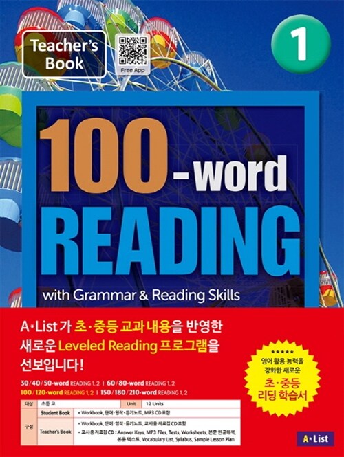100-word Reading 1 : Teachers Guide (Workbook + 교사 CD + 단어/문장노트)
