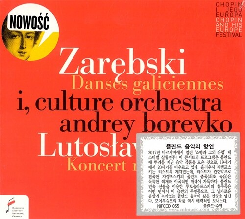 [수입] 자렝프스키-리스트 : 3개의 폴란드 춤곡 / 루토슬라프스키: 관현악을 위한 협주곡 / 모이우슈코: 마주르카