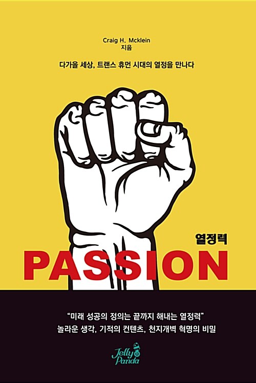 열정력 Passion