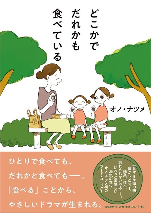 どこかでだれかも食べている (A5)