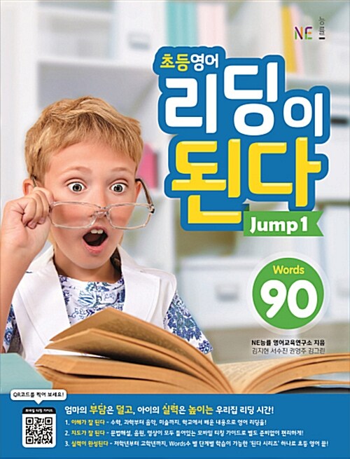 초등영어 리딩이 된다 Jump 1