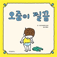 오줌이 찔끔