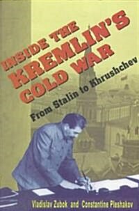 [중고] Inside the Kremlin‘s Cold War: From Stalin to Khrushchev (Paperback, Revised)