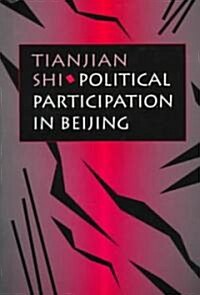 Political Participation in Beijing (Paperback)