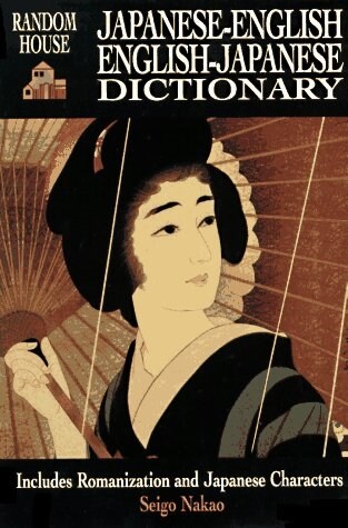 [중고] Random House Japanese-English, English-Japanese Dictionary (Paperback)