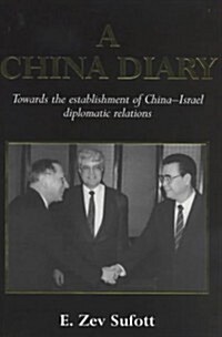 A China Diary : Towards the Establishment of China-Israel Diplomatic Relations (Hardcover)