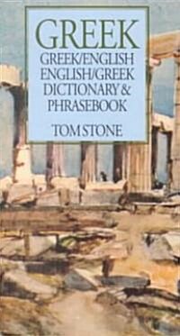 Greek-English English-Greek Dictionary and Phrasebook (Paperback)