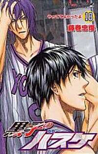 黑子のバスケ 18 (ジャンプコミックス) (コミック)