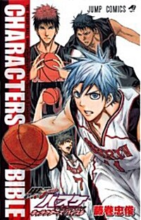 [중고] 黑子のバスケ オフィシャルファンブック CHARACTERS BIBLE (ジャンプコミックス) (コミック)