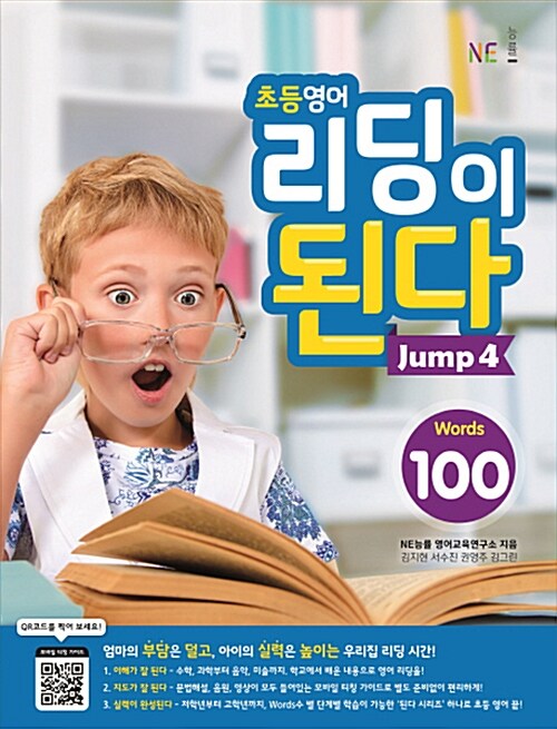 초등영어 리딩이 된다 Jump 4