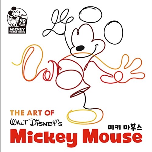 [중고] 디즈니 미키 마우스 90주년 아트북 : THE ART OF 미키 마우스
