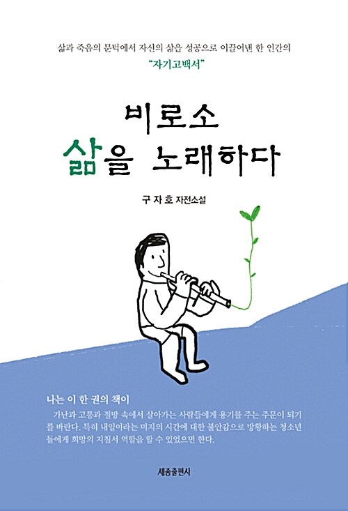 비로소 삶을 노래하다