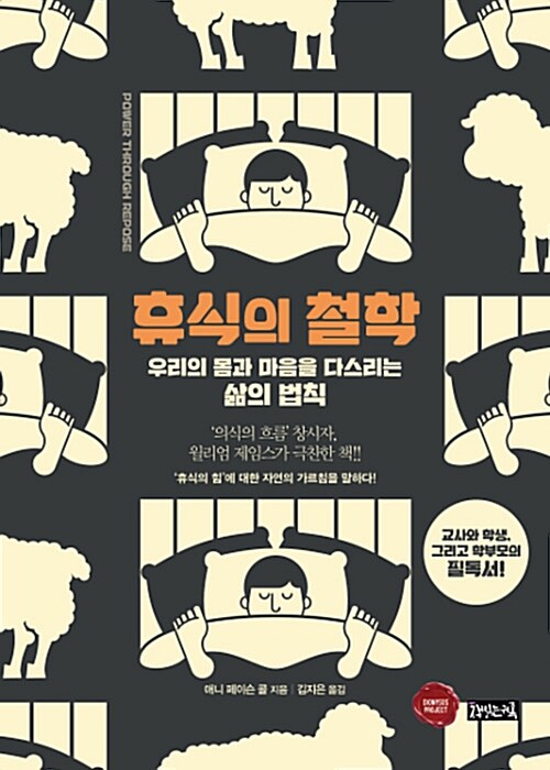 [중고] 휴식의 철학