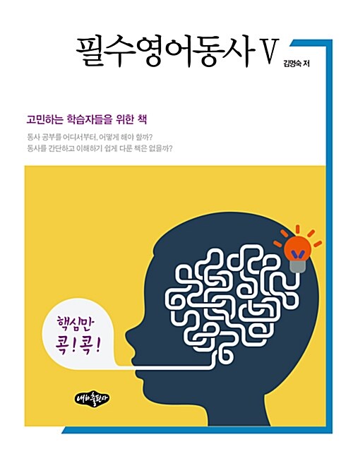 필수 영어 동사 5