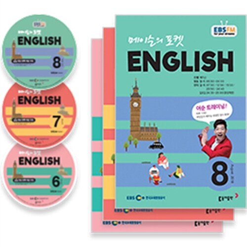 EBS FM Radio 메이슨의 포켓 English 2018년 6월~2018년 8월호 세트 (교재 3권 + 방송 CD 3장)