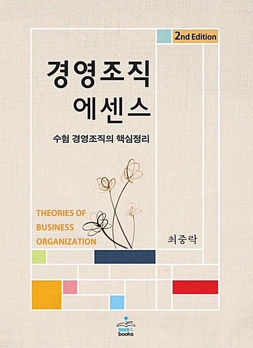 [중고] 경영조직 에센스