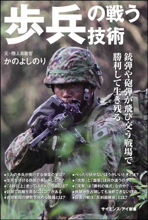 步兵の戰う技術