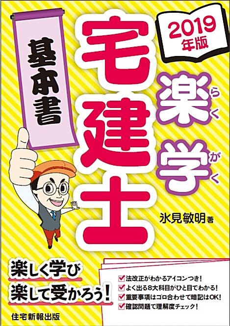 樂學宅建士基本書 (2019)