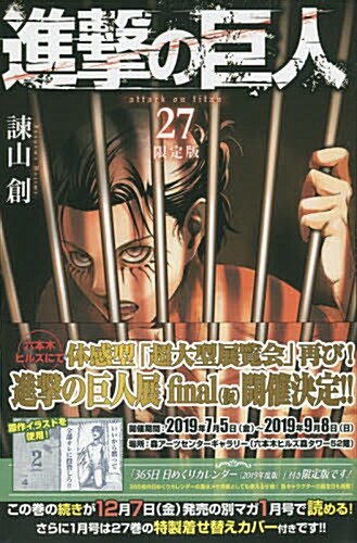 [중고] 進擊の巨人  27 限定版 (講談社コミックス)