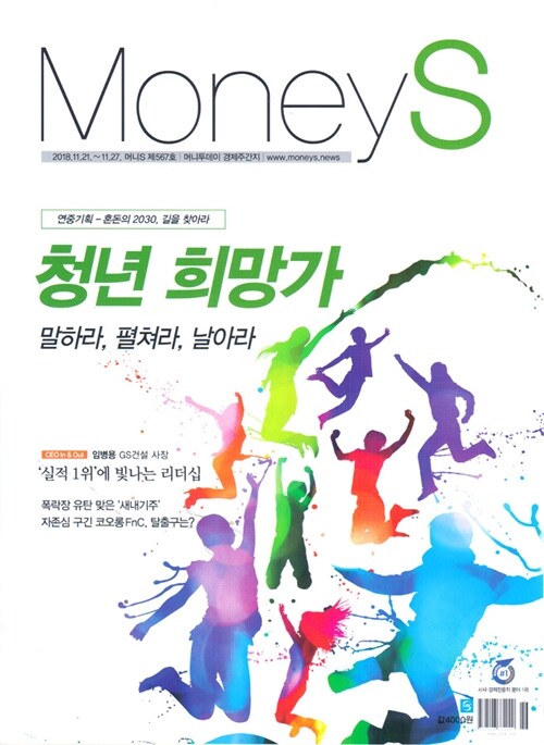 머니S Money S 제567호 : 2018.11.27