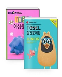 [세트] EBS TOSEL SUPER Junior - 전2권