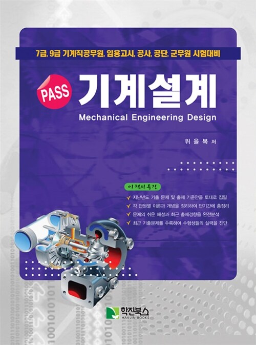 [중고] PASS 기계설계