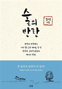 술의 반란 