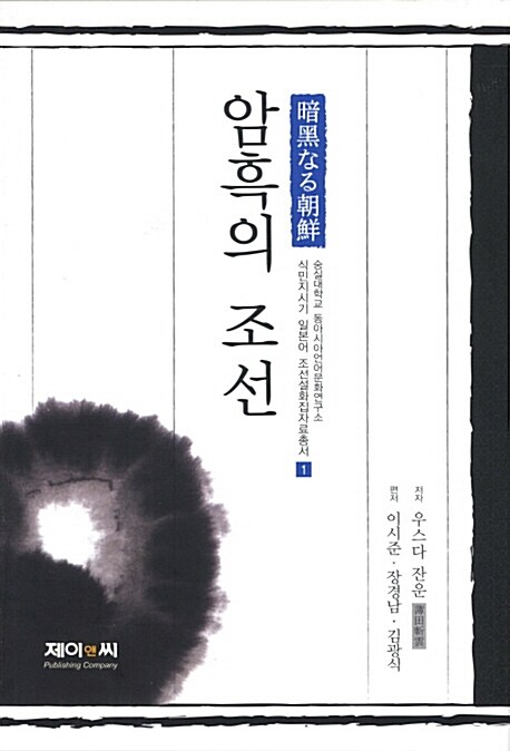 암흑의 조선