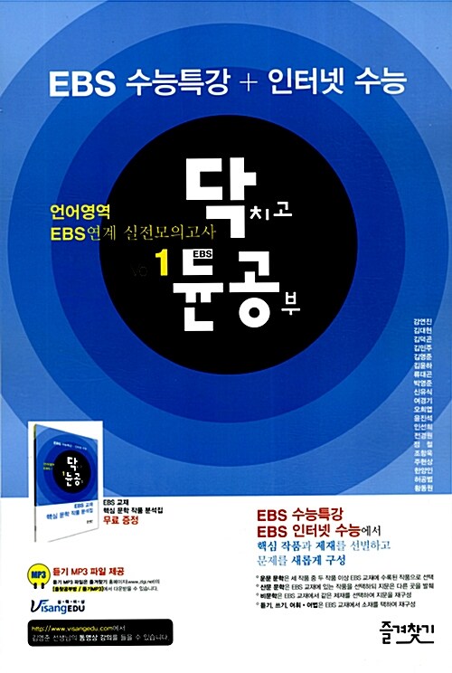 닥치고 듄공부 언어영역 EBS연계 실전모의고사 Vol.1 (8절)