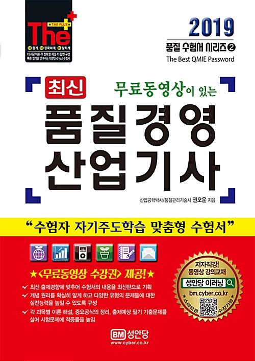 2019 무료동영상이 있는 최신 품질경영산업기사