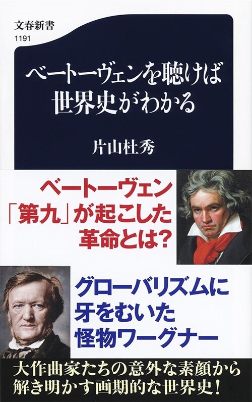 ベ-ト-ヴェンを聽けば世界史が