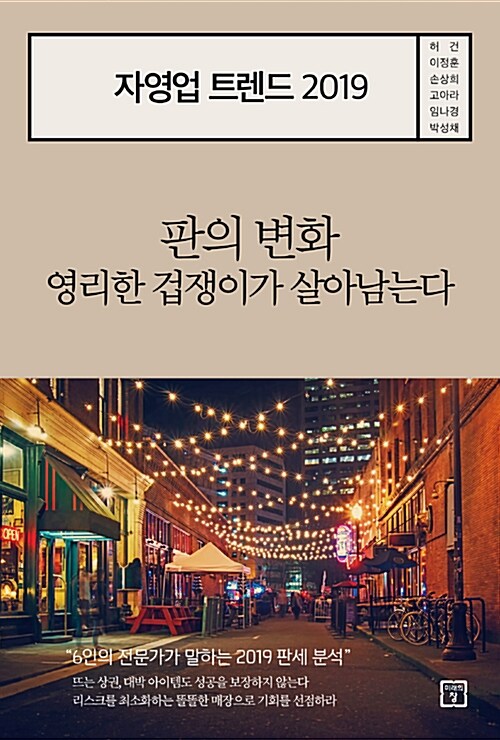 자영업 트렌드 2019