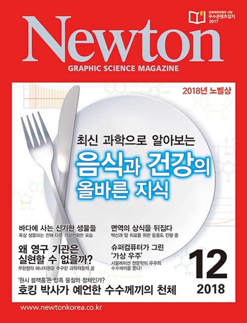 Newton 뉴턴 2018.12