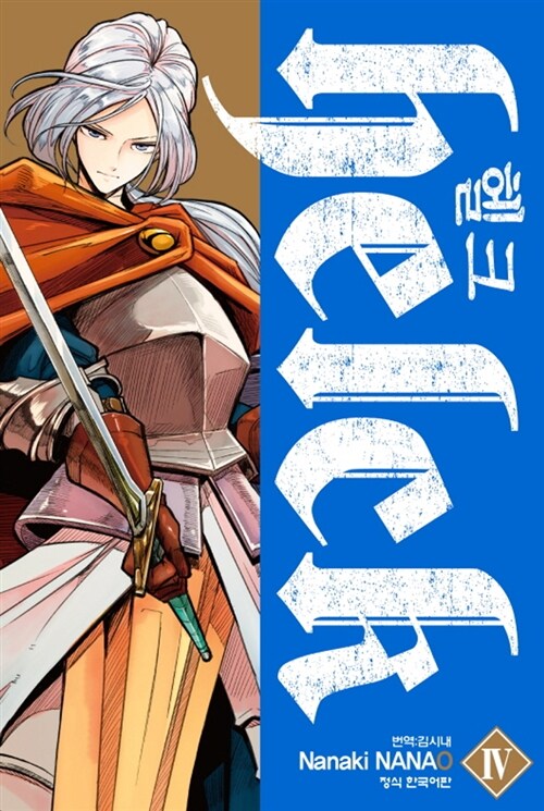 헬크 helck 4