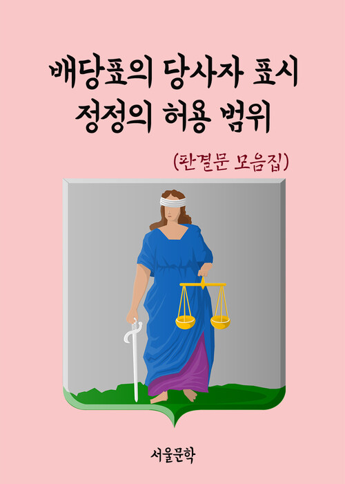 배당표의 당사자 표시 정정의 허용 범위