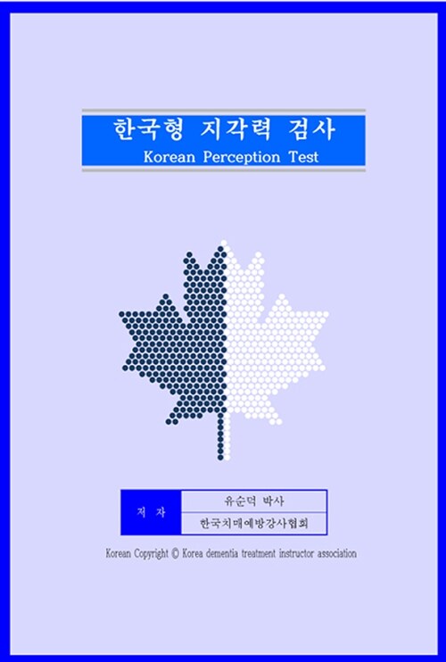 한국형 지각력 검사