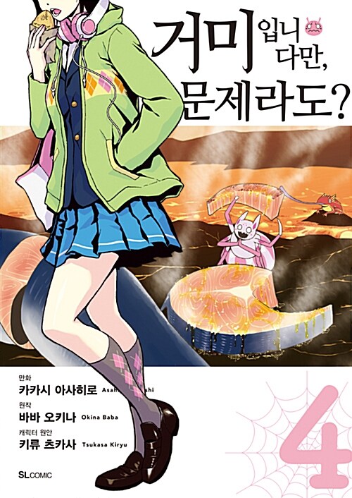 거미입니다만, 문제라도? 4